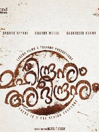 മഹീന്ദ്രനും അദീന്ദ്രനും