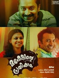 മഹേഷിന്റെ പ്രതികാരം