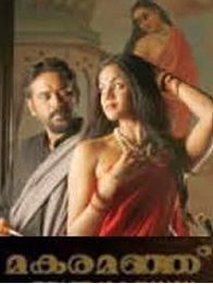 മകരമഞ്ഞ്