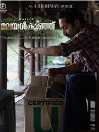 മലയന്‍കുഞ്ഞ്