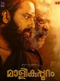 മാളികപ്പുറം