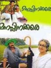 മനസ്സിനക്കരെ