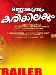 മണ്ണാങ്കട്ടയും കരിയിലയും