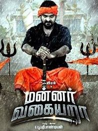 മന്നാർ വാഗയ്യര