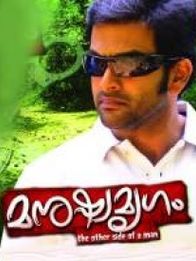 മനുഷ്യമൃഗം