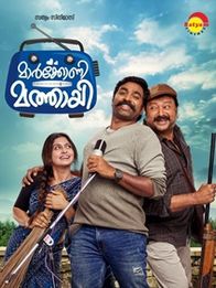 മാര്‍ക്കോണി മത്തായി