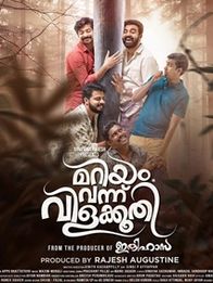 മറിയം വന്നു വിളക്കൂതി