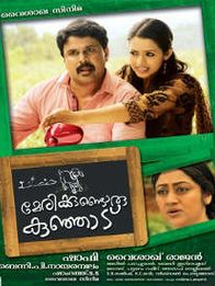 മേരിയ്ക്കുണ്ടൊരു കുഞ്ഞാട്