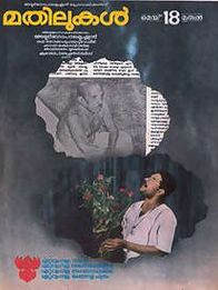 മതിലുകൾ