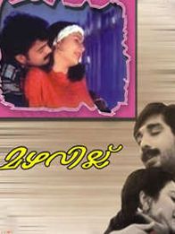 മഴവില്ല്