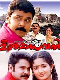 മീശമാധവൻ