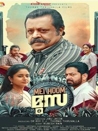 മേ ഹൂം മൂസ