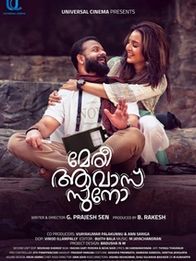 മേരി ആവാസ് സുനോ