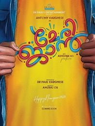 മേരി ജാന്‍