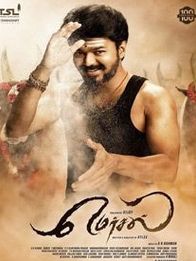 മെര്‍സല്‍