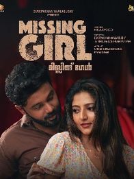 മിസ്സിങ് ഗേൾ