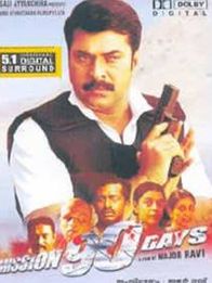 മിഷന്‍ 90 ഡെയ്‌സ്