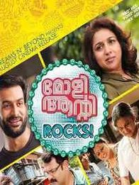 മോളി ആന്റി റോക്ക്‌സ്
