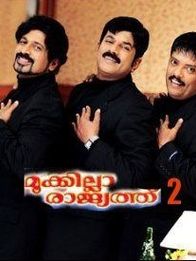 മൂക്കില്ലാ രാജ്യത്ത് 2