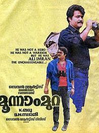 മൂന്നാം മുറ