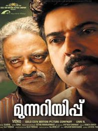 മുന്നറിയിപ്പ്