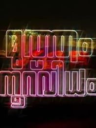 മുത്തം നൂറ് വിധം