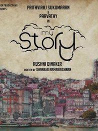 മൈ സ്റ്റോറി