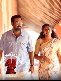 നാല്‍പത്തിയൊന്ന്