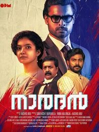 നാരദന്‍