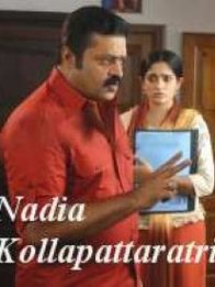 നാദിയ കൊല്ലപ്പെട്ട രാത്രി