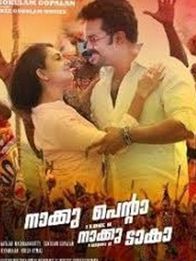 നാക്കു പെന്റ നാക്കു ടാക്ക