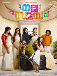 നല്ല സമയം