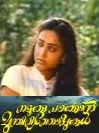 നമുക്ക് പാര്‍ക്കാന്‍ മുന്തിരിതോപ്പുകള്‍