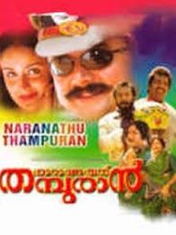 നാറാണത്ത് തമ്പുരാൻ