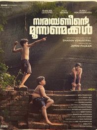 നാരായണീന്റെ മൂന്നാണ്മക്കൾ