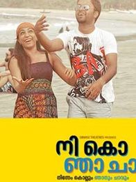 നി കൊ ഞാ ചാ