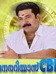 നേരറിയാൻ സി ബി ഐ