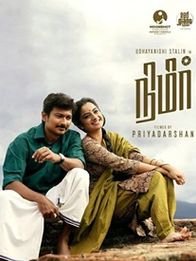 നിമിര്‍-തമിഴ്