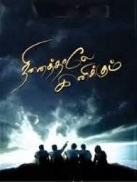 നിനൈത്താലേ ഇനിക്കും