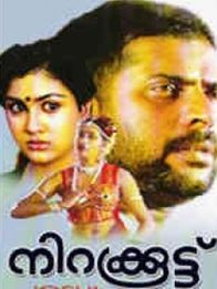 നിറക്കൂട്ട്