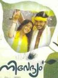 നിവേദ്യം