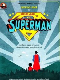 ഞാന്‍ കണ്ട സൂപ്പര്‍മാന്‍