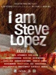 ഞാന്‍ സ്റ്റീവ് ലോപ്പസ്