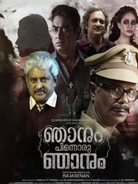 ഞാനും പിന്നൊരു ഞാനും