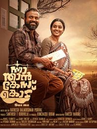 ന്നാ, താന്‍ കേസ് കൊട്