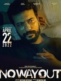 നോ വേ ഔട്ട്