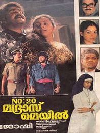 നമ്പർ 20 മദ്രാസ് മെയിൽ