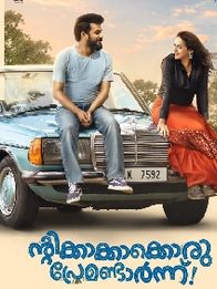 ന്റിക്കാക്കാക്കൊരു പ്രേമണ്ടാര്‍ന്ന്