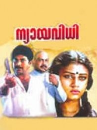 ന്യായവിധി