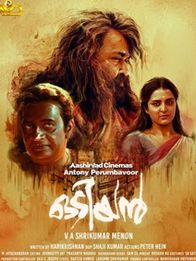 ഒടിയന്‍